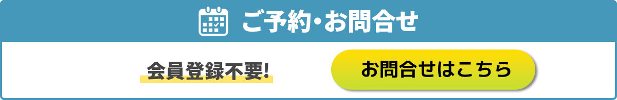 車検の速太郎R171向日店のご予約・お問合せはこちらから/会員登録不要!