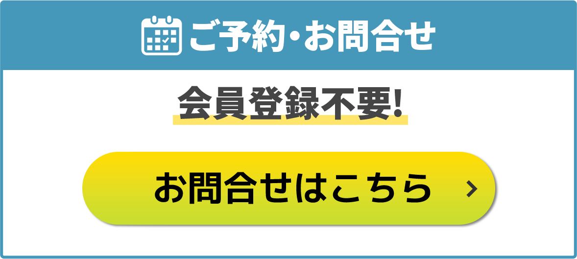 車検の速太郎R171向日店のご予約・お問合せはこちらから/会員登録不要!